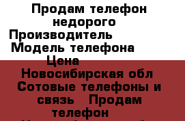 Продам телефон недорого › Производитель ­ Samsung › Модель телефона ­ S7 › Цена ­ 10 000 - Новосибирская обл. Сотовые телефоны и связь » Продам телефон   . Новосибирская обл.